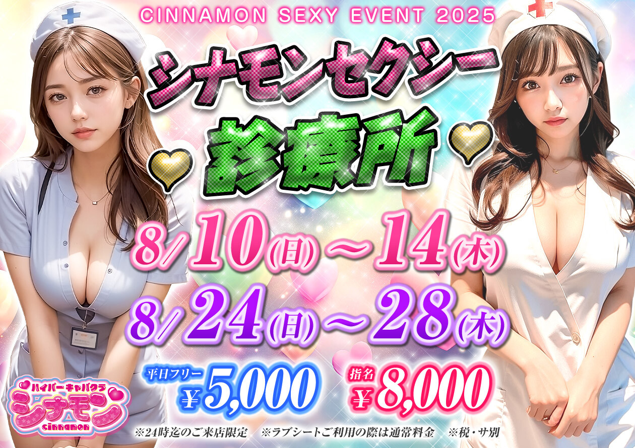 8月診療所